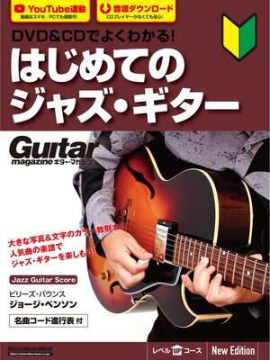 cover image of DVD&CDでよくわかる! はじめてのジャズ・ギター New Edtion